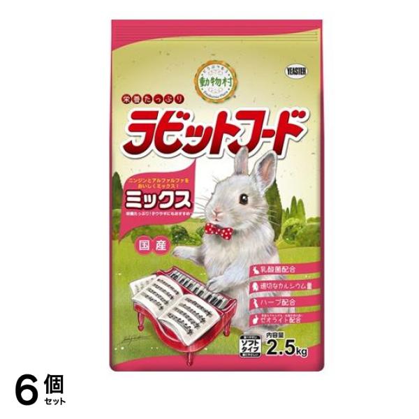イースター 動物村 ラビットフード ミックス 2.5kg 6個セット