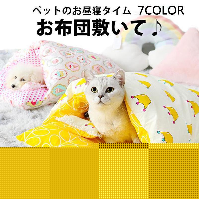 猫ベッド 寝袋 ペットベッド 猫用ふとん ペット用 クッション ネコ 犬用 ベッド ペット ふとん 猫用布団 犬 小型犬 猫 布団 猫用 可愛い もぐる 洗える ハウス