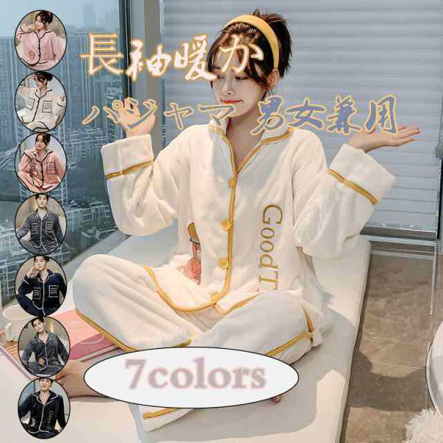 秋冬 パシャマ 長袖 部屋着 ルームウェア パジャマ レディース メンズ パジャマ ２点セット パジャマ 長袖 男女兼用 冬 ルームウェア 長