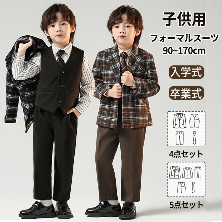 キッズ 入学式 男の子 4点セット 5点セット 上品 ネクタイ 子供 ジュニア キッズ 子供 90 100 110 120 130 140 150 160 170 卒服 卒園服 子供 ジュニア フォ