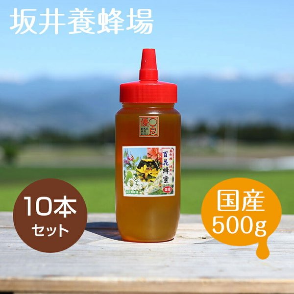 最低価格の H500/坂井養蜂場 10本セット 国産百花蜂蜜500g 国産 はちみつ ハチミツ z34891 養蜂場 養蜂 蜂 抗菌作用 上品 上質  パンケーキ スイーツ 百花蜜 ハニー 蜂蜜 - flaviogimenis.com.br