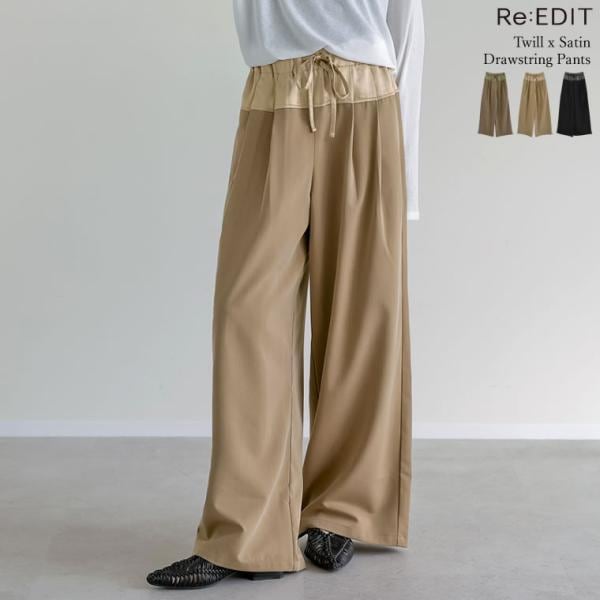 ツイル×ヴィンテージサテン切り替えドロストパンツ