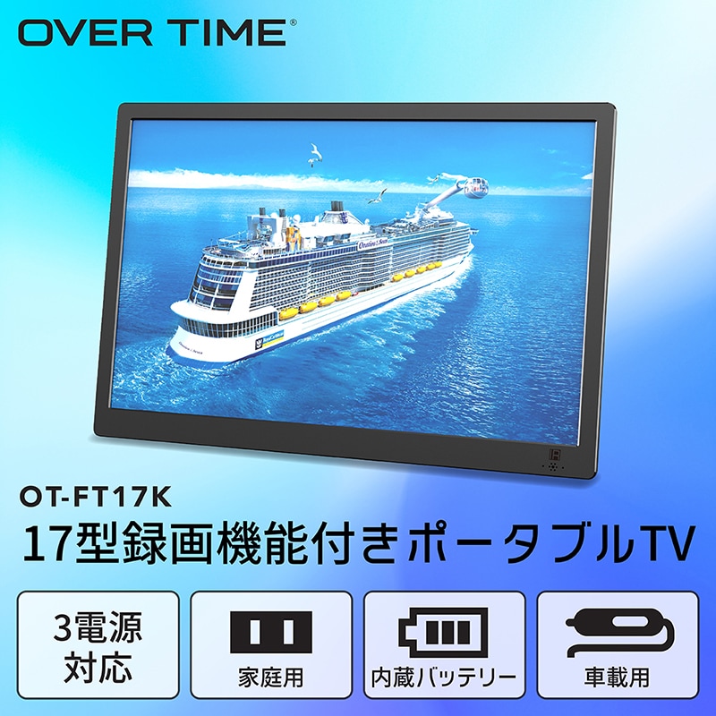 Qoo10] 17型録画機能つきポータブルTV OT : テレビ・オーディオ