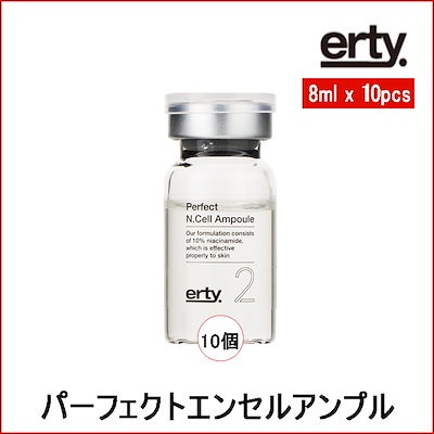 erty. 2番 エンセルアンプル5本 Qoo10] erty. エステサロン専用 パーフェクトエンセル : スキンケア