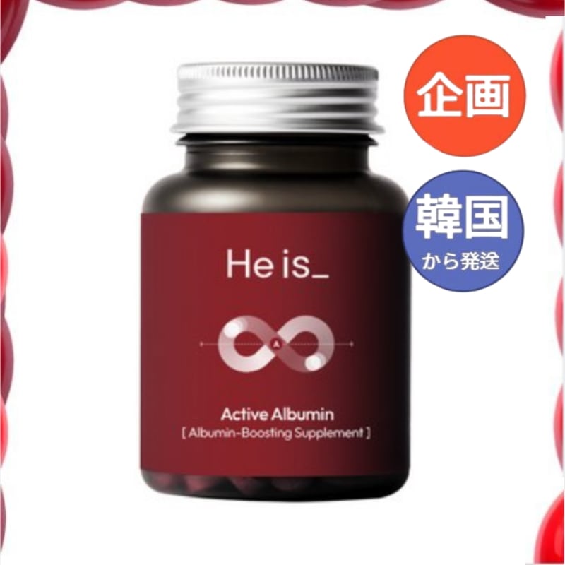 ヒーズ アクティブ アルブミン 60g60錠 男性活力プレミアムアルブミン / サプリメント健康 スタミナ韓国男性 人気SNS 韓国薬局彼氏 プレゼント