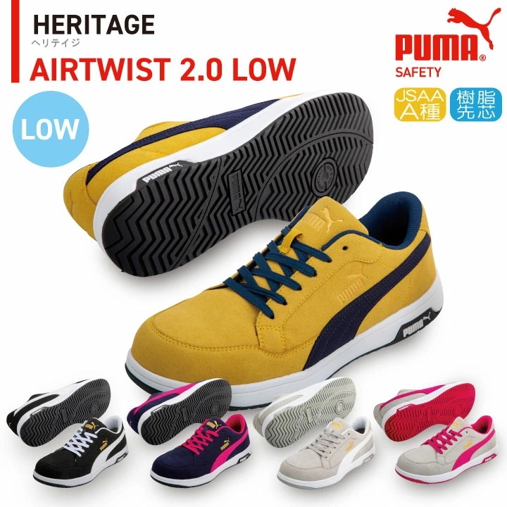 PUMA セーフティーシューズ ひも式 JSAA-A種合格品 樹脂先芯 ローカット メンズ レディース 安全靴 エアツイスト 2.0 ロー 春夏 秋冬 制電 /yn-64-2150