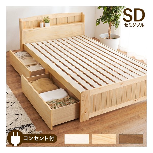引出し付セミダブルベッド 幅124×奥行210×高さ78×床面高34cm ナチュラル MB-5039SD-NA