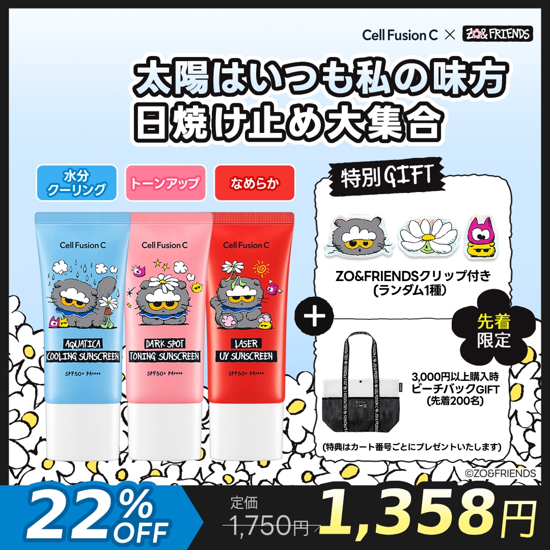 Qoo10] セルフュージョンC 【公式】【05/29 17:00より先着 : UVケア