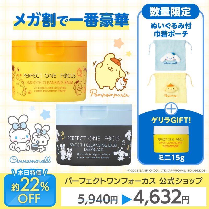 Qoo10] パーフェクトワンフォーカス ［先着！ミニバーム＆巾着付