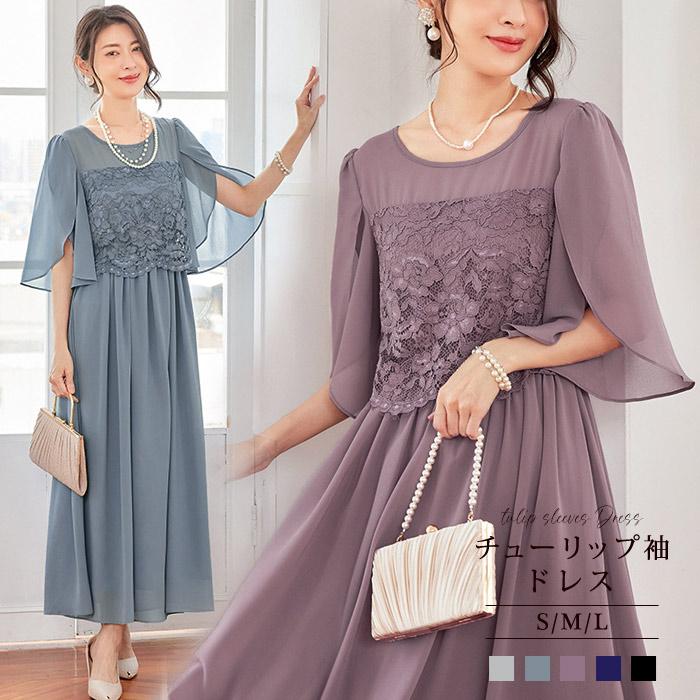 パーティードレス レディース 春 夏 春夏 黒 紺 ドレス ワンピース ロングドレス ドレスワンピ ブラック グリーン ラベンダー グレー ネイビー