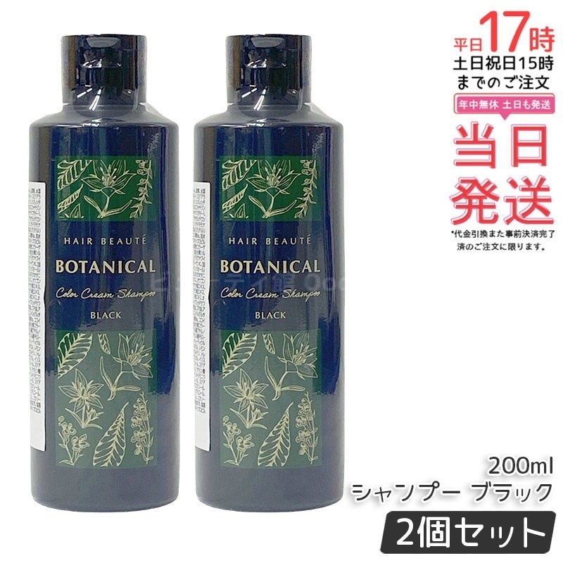 2個セット】フューチャーラボ ヘアボーテ ボタニカル カラークリーム