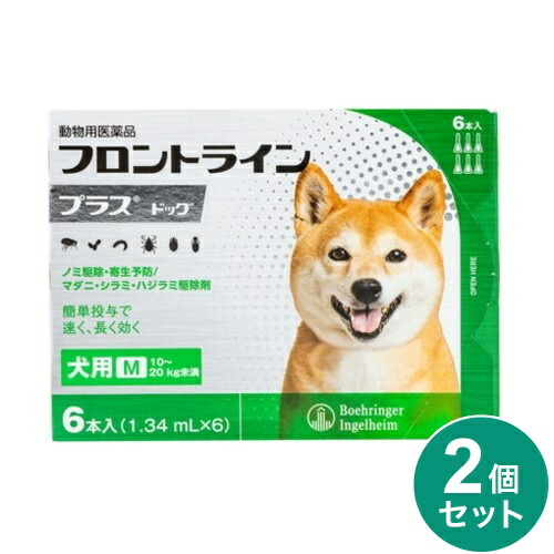 【2個セット】 フロントライン 犬用 M 10~20kg未満 6本入 ノミ 蚤 ダニ ハジラミ 駆除剤 駆除液 動物用医薬品 ペット用医薬品 小型犬 中型犬 フロントラインプラスドッグ(代引不可)