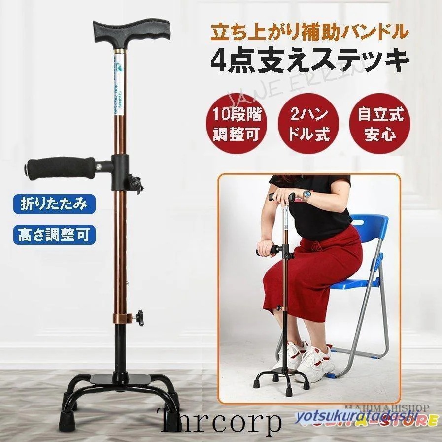 敬老日 歩行器 立ち上がり補助バンド4点支えステッキ 歩行補助具 介護 固定式歩行器 高齢者用 老人 お寄り