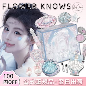Flower knows 【限定コスメセット】 Qoo10] FLOWER KNOWS 【新作登場 正規品】コスメセット/シェル