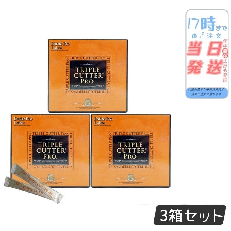 【3箱セット】トリプルカッター プロ 3g30包入り ダイエット カロリーケア　サプリメント