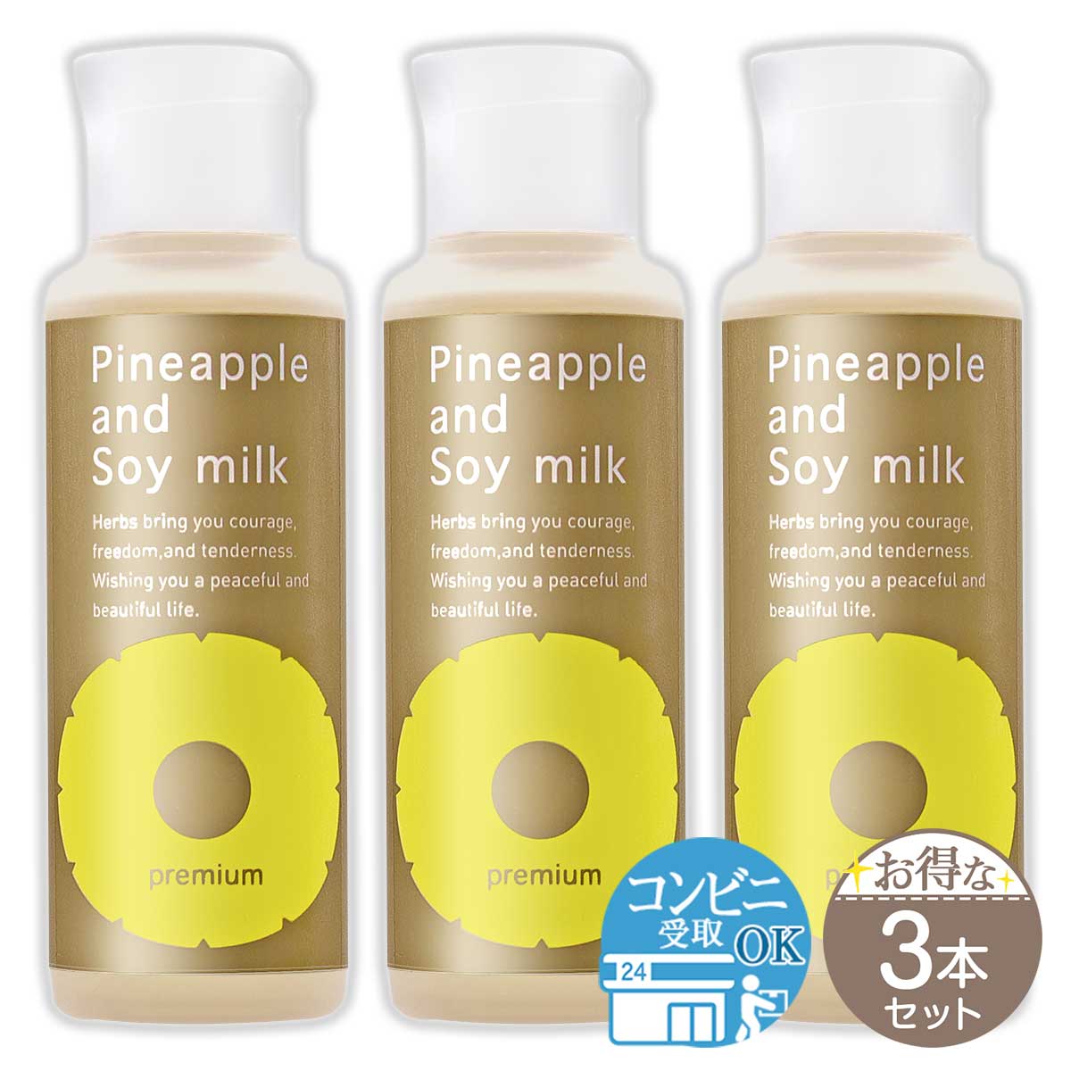 【 3本セット 】 パイナップル豆乳ローションプレミアム 100ml 鈴木ハーブ研究所 化粧水 配送料無料NYH / パイナップル豆乳LプレF02-04 / SHPNLP-03P