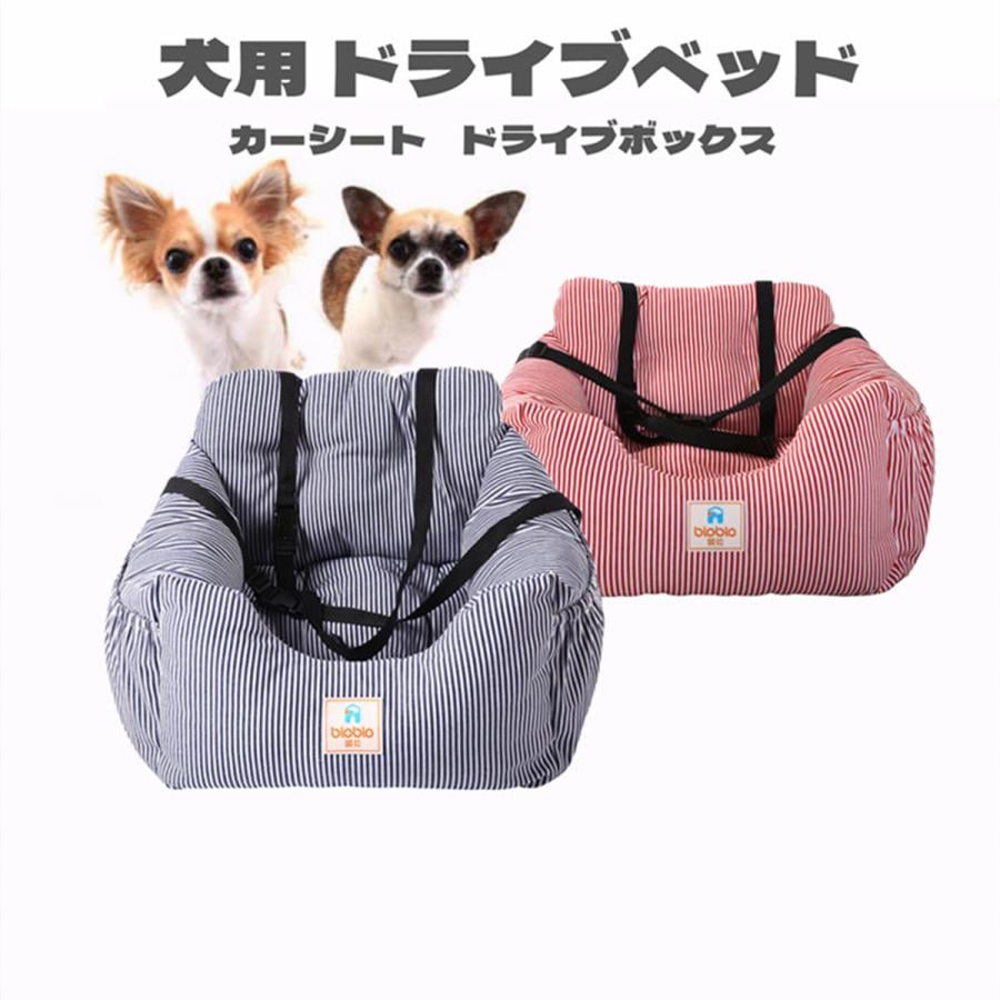 (最安値保証)ペット用 ドライブソファー シート ドライブベッド ソファー 飛び出し防止リード ボックス 水洗い 車用ペットシート カー用品 助手席用 3カラー
