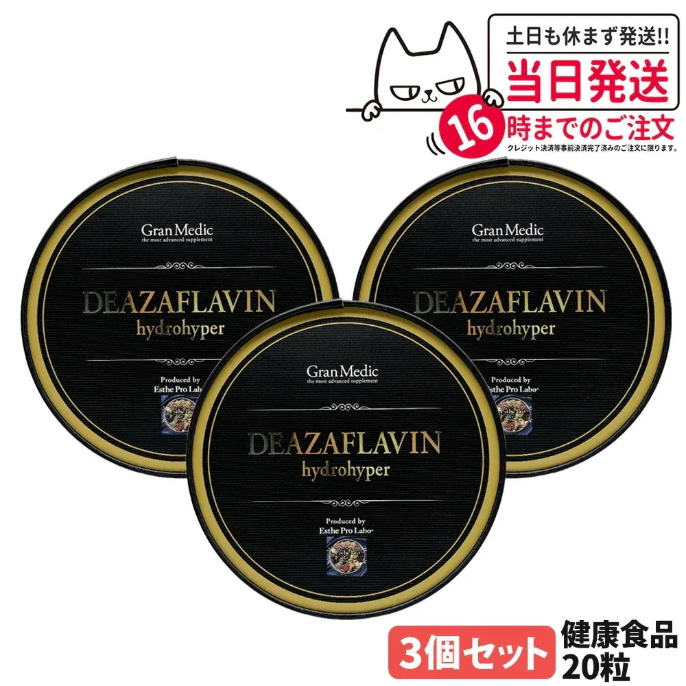 【3個セット】エステプロラボ デアザフラビン ハイドロハイパー 20粒 睡眠サポート グランメディック 睡眠ケア サプリメント エネルギーサポート 健康食品 健康維持 Esthe Pro Labo