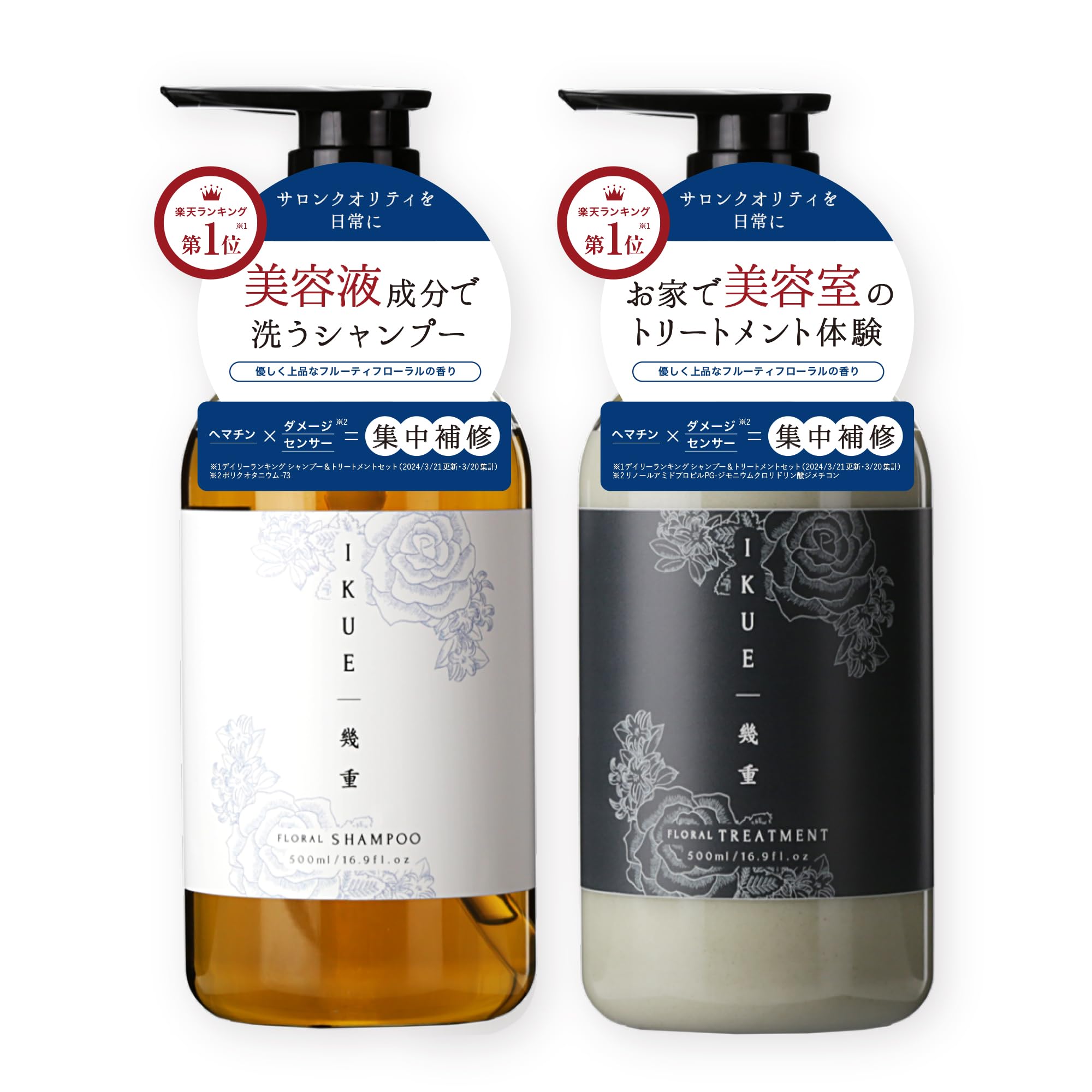 IKUE 幾重 シャンプー＆トリートメント フローラルの香り 500mlセットサロン品うねり・パサつきケア 美容室仕様 保湿・低刺激処方