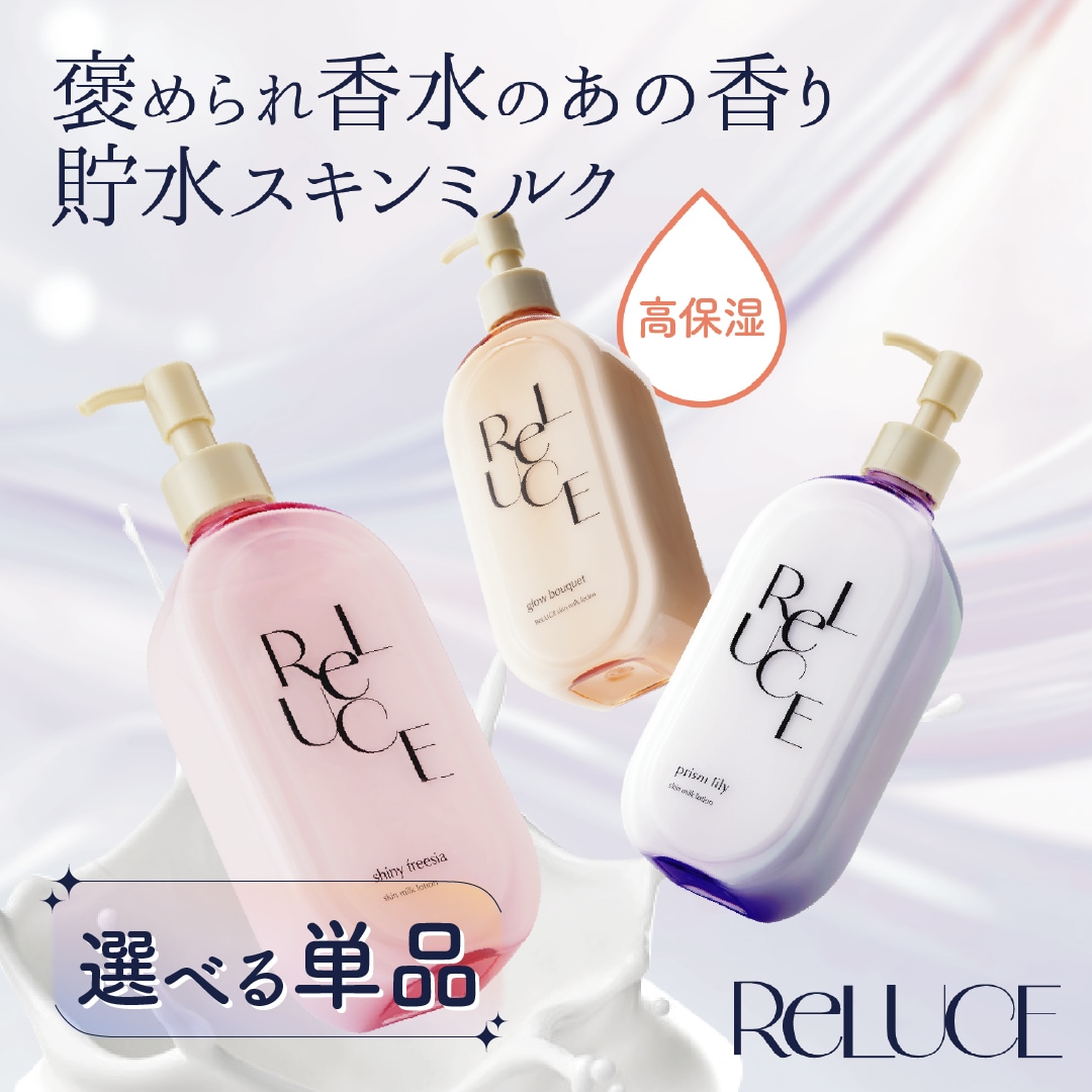 Qoo10] ReLUCE 【 公式 】 新色登場 スキンミルクロー : ボディ
