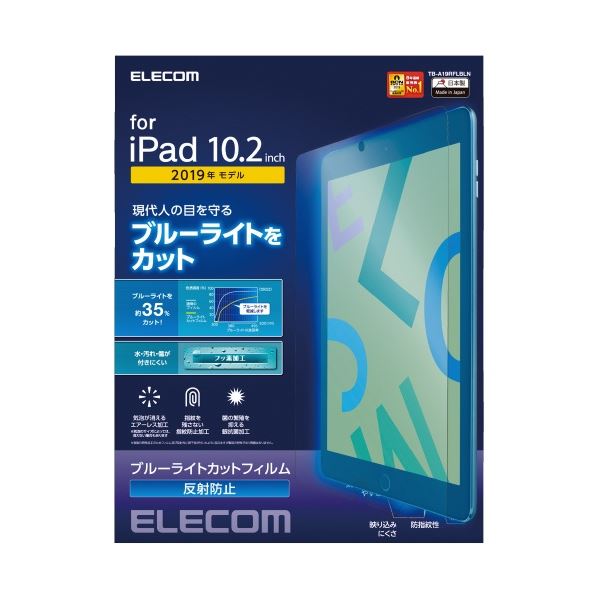 (まとめ) エレコム iPad10.2 液晶フィルム ブルーライトカット (3セット)