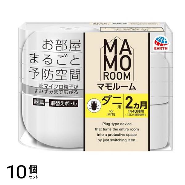 アース マモルーム ダニ用 2ヵ月用 器具+取替えボトルセット 1組入 10個セット