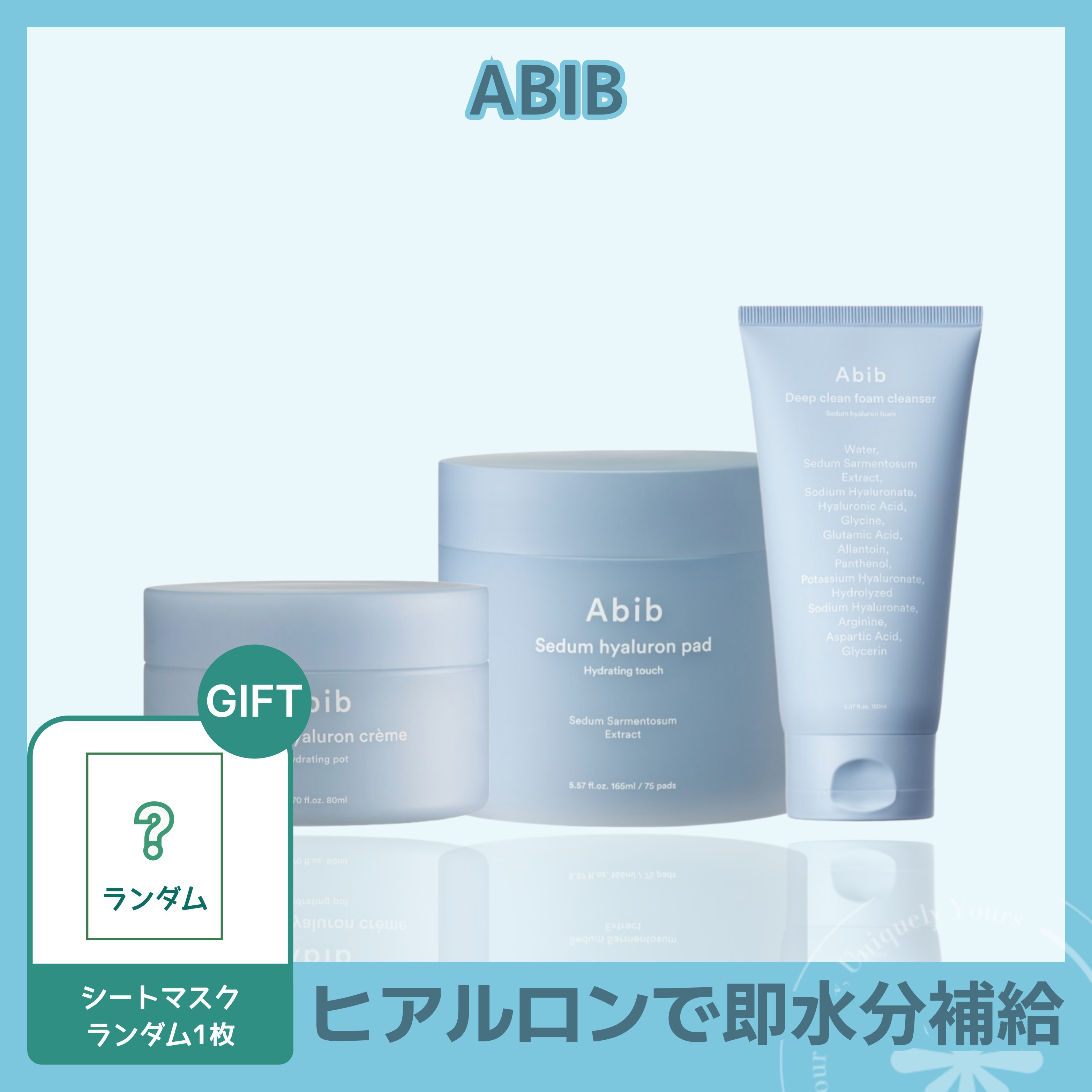 ヒアルロン酸うるおい3点セット フォームクレンザー150ml＋トナーパッド165ml（75枚）＋水分クリーム80ml