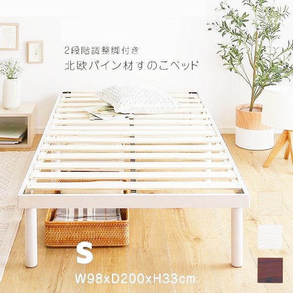 【北欧デザイン】森林浴気分で上質な睡眠を パイン材 大人かわいい シングルベッド 高さ2段階調整 すのこベッド ３色展開 7,872円