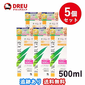 5個セット送料無料！医薬部外品小林製薬 オードムーゲ薬用ローション 500ml（ふきとり化粧水）