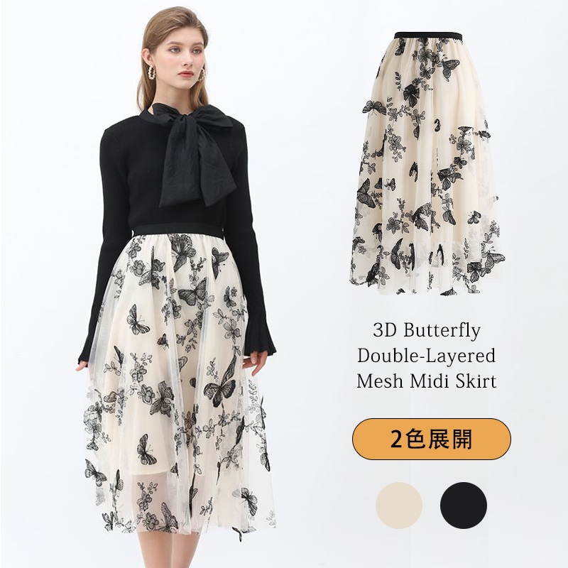3Dバタフライレイヤードメッシュスカート