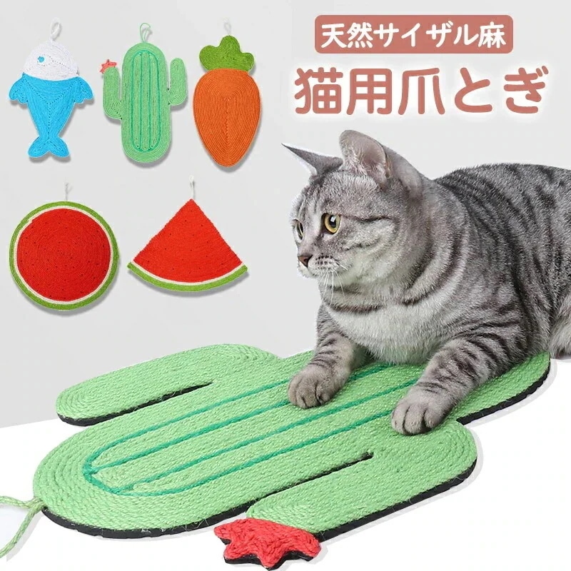 新商品発売 猫 爪とぎ マット つめとぎ 爪研ぎ 麻 ねこ 天然サイザル麻 マット 爪とぎシート 猫つめとぎ ネコ おしゃれ 爪みがき ストレス発散 家具破壊防止 運動不足改善 寂しさ解消 おもちゃ