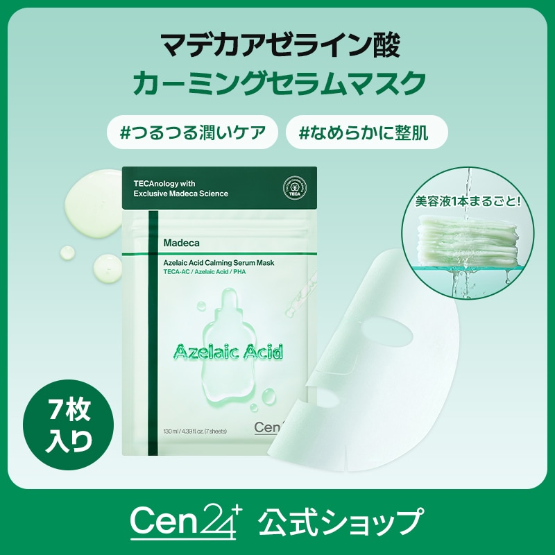 Qoo10] Cen24 【公式】【美容液1本まるごと！】マデカ