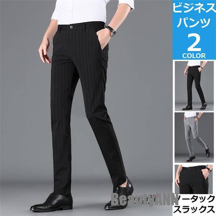【期間特恵】新生活 スラックスメンズ ストライプ柄 ビジネス ノータック 裾上げ済み ドライ スリム 洗える パンツ スラックスハンガー メンズ春物秋物 プレゼント ギフト