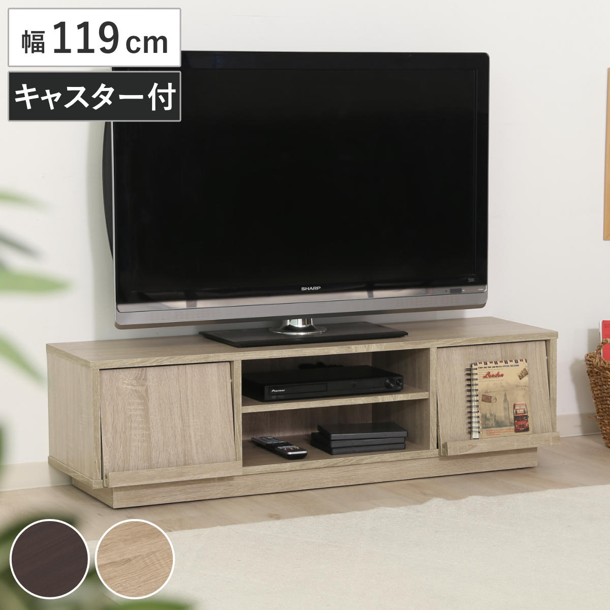 テレビ台 幅119cm ローボード フラップ扉タイプ シンプルデザイン テレビボード TV台 TVラック TVボード テレビラック AVボード テレビ 収納 AVラック AV収納 リビング収納
