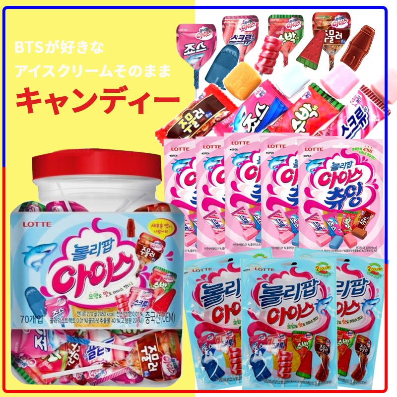 Qoo10 ロッテ Btsロリポップ アイスキャンデー容量選 食品 Qoo10 ロッテ Btsロリポップ アイスキャンデー容量選 食品