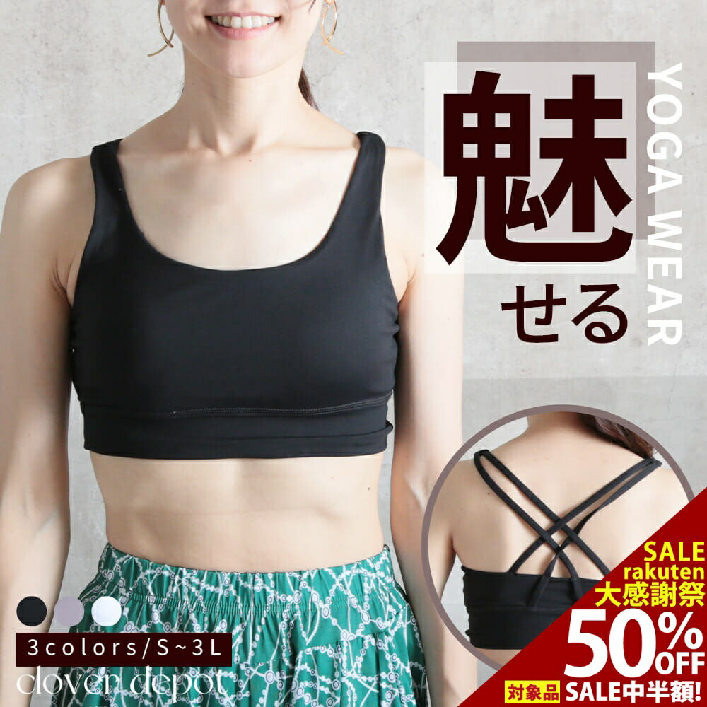 ヨガウェア ブラ ヨガ タンクトップ ブラトップ ブラジャー レディース カップ付き トップス ヨガブラ Xバック ピラティス フィットネス ウェア ホットヨガ ナイトブラ 大きいサイズ スポーツウェ