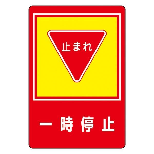 路面標識 一時停止 路面-27
