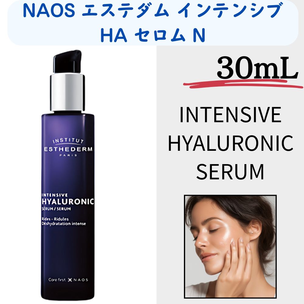 NAOS インテンシブ HA セロム N 30ml / INTENSIVE HYALURONIC SERUM 30ml