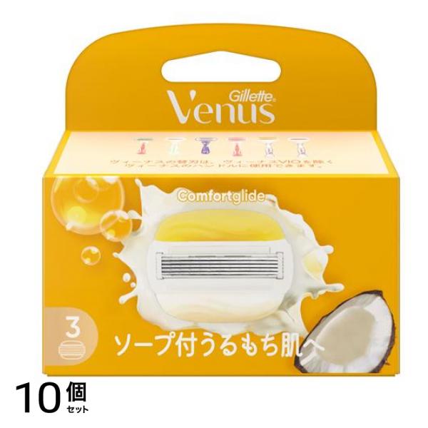 ヴィーナス コンフォートグライド ソープ付うるもち肌へ ココナッツ 替刃 3個入 10個セット