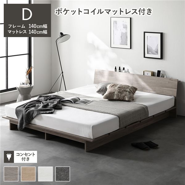 ローベッド 棚付 ステージ無タイプ ダブル 幅140cm 3ゾーンポケットコイルマットレス付 グレージュ フロアベッド