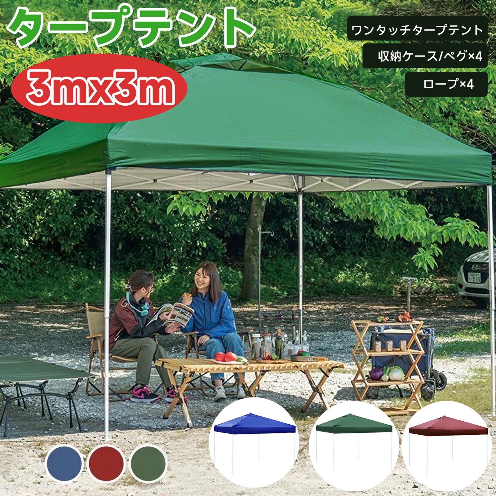 タープテント ワンタッチタープテント 3m×3m 日除け キャンプテント 三段階調節 大型テント 風抜けベンチレーション 耐水 UVカット サンシェード