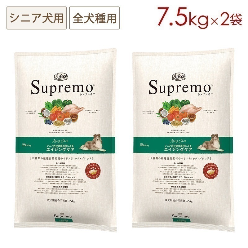 シュプレモ 全犬種 エイジングケア 7.5kgx2袋セット NS126 期限27/06/30以降