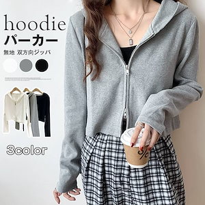 パーカー レディース カーディガン トップス ダブルジップ ショート丈 無地 ジップアップ 双方向ジッパー 大人 可愛い 両開き ファスナー付き フーディ ファスナー式 両開きジッパー 女性
