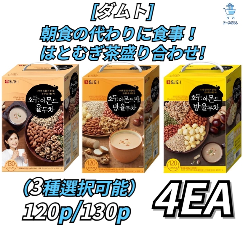 [ダムト] 韓国の飲み物！ 朝食の代わりに食事！ はとむぎ茶盛り合わせ 18gx120/130スティック (3種選択可能) X4EA