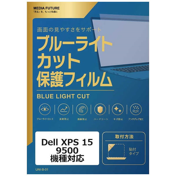メディアフューチャー Dell XPS 15 (9500) 機種対応 液晶保護フィルム ブルーライトカット 反射防止 互換品 rt-blc7-lspc15