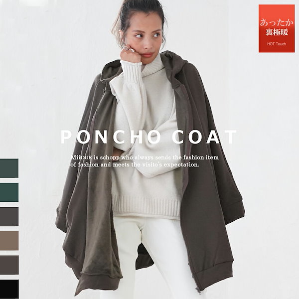 Qoo10] miidue 裏起毛 ポンチョコート ポンチョ コート