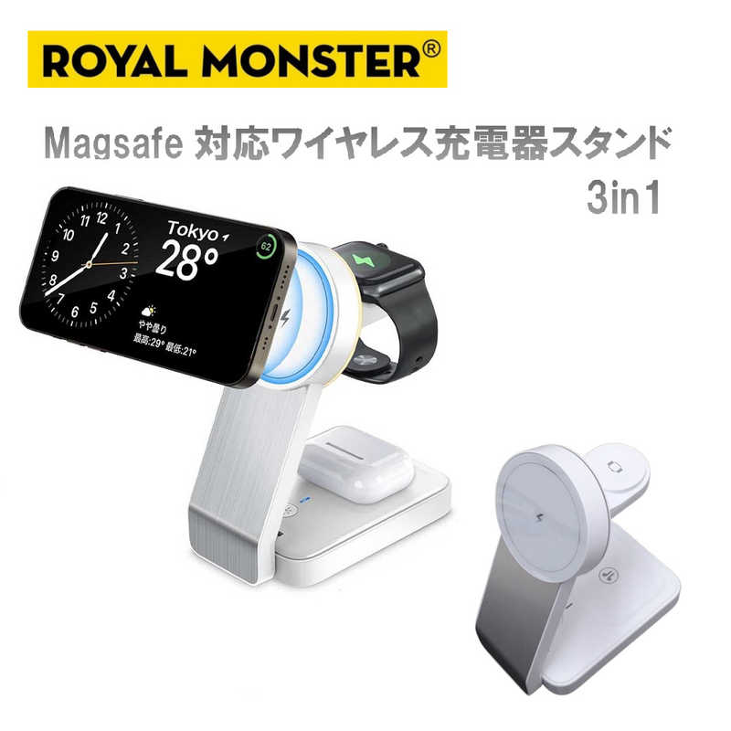 ROYALMONSTER　3in1 Magsafe対応ワイヤレス充電スタンド ホワイト　RM-1855WH 5,825円