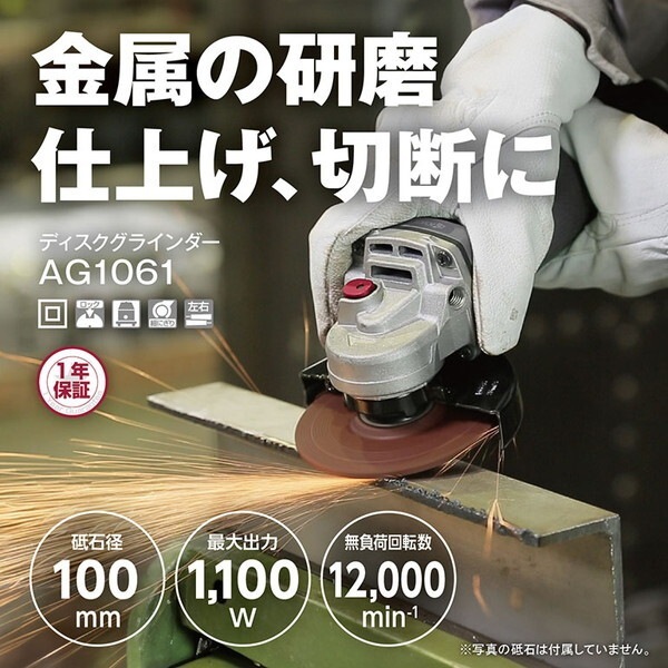 AG1061 [ディスクグラインダー]