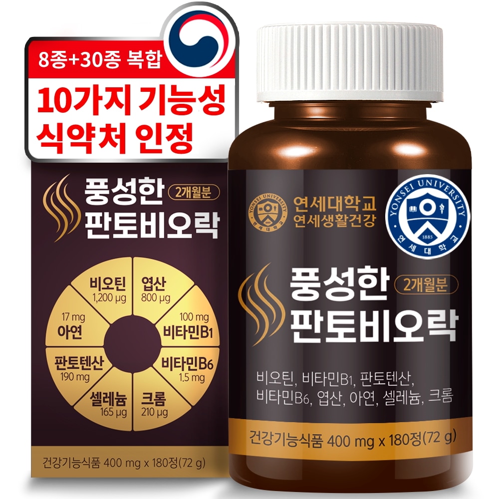 延世大学ビオチン38種複合原料栄養剤豊富なパントビオラック180錠1個