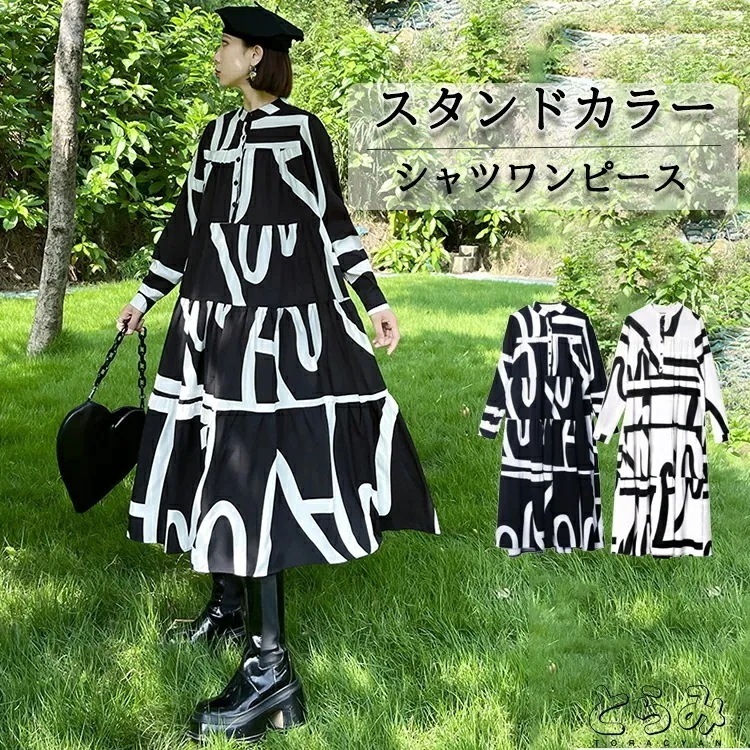 【限定SALE】ワンピース ロングワンピース スタンドカラー モード シャツワンピース ロング 長袖 レディース 春 ロング丈 羽織り 個性的 プリント Aライン 綺麗 大きいサイズ